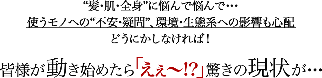 皆様が動き始めたら「えぇ～！？」驚きの現状が…