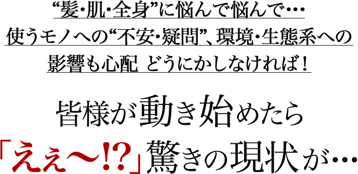 皆様が動き始めたら「えぇ～！？」驚きの現状が…