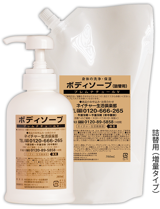 ボディーソープ