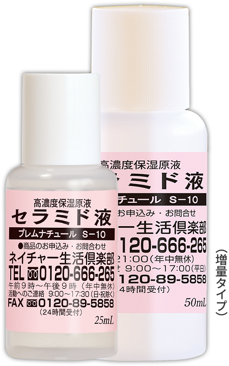 セラミド液