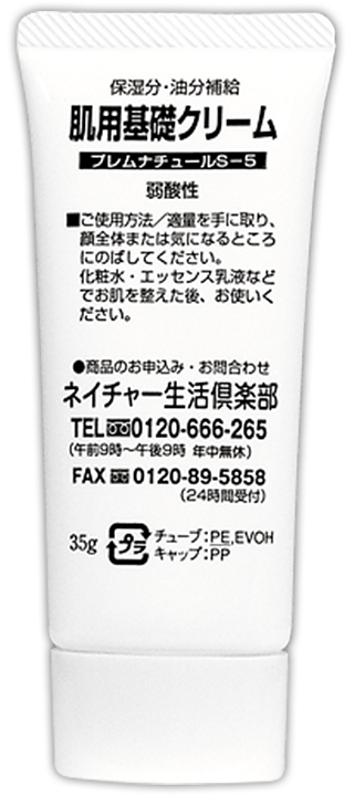 肌用基礎クリーム