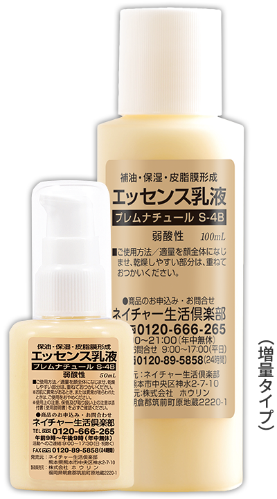 エッセンス乳液