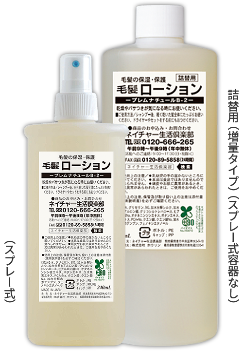 毛髪ローション