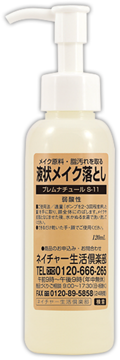 液状メイク落とし