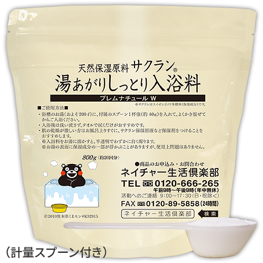 サクラン配合入浴料