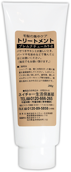 トリートメント