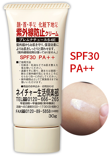 紫外線防止クリーム
