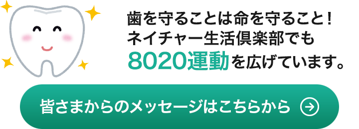 皆さまからのメッセージはこちらから